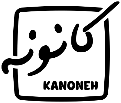 Kanoneh